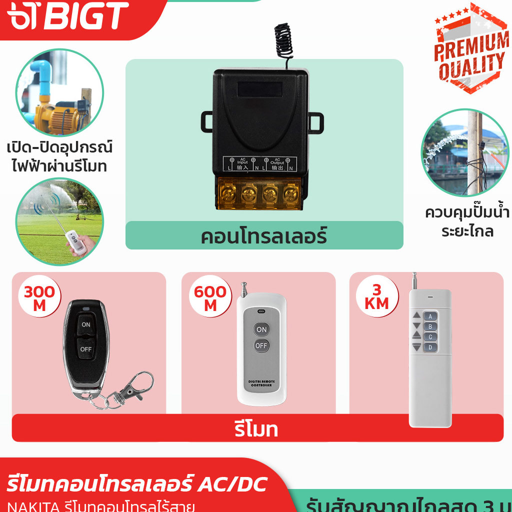 เปิด-ปิดไฟฟ้าผ่านรีโมท-ac-dc-สวิตช์รีโมทควบคุมปั๊มน้ำ-รีโมทปั๊มน้ำ-รีโมทปลั๊กไฟ-สวิตช์รีโมท-สวิตช์ไร้สาย-รีโมทประตูรั้ว