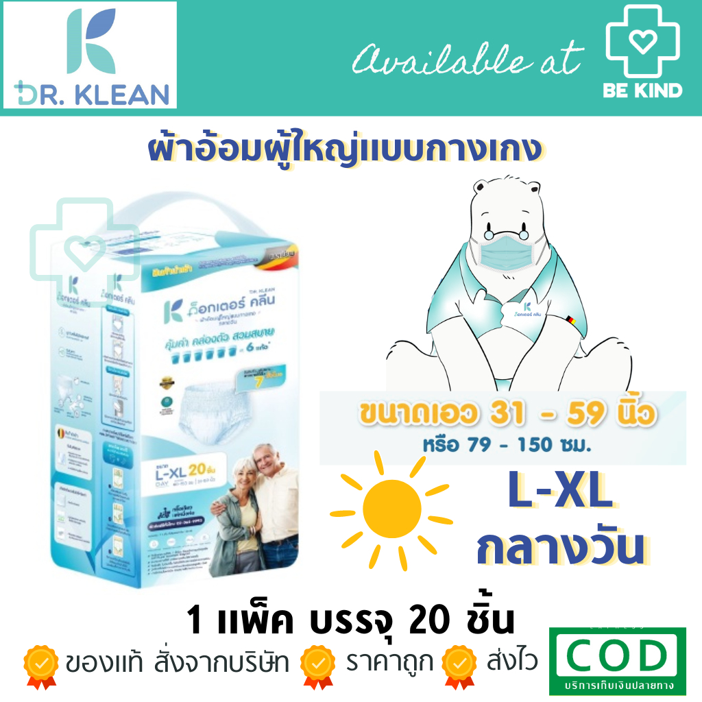 dr-klean-ผ้าอ้อมผู้ใหญ่ด็อกเตอร์คลีน-แบบกางเกง-กลางวัน-l-xl-ด็อกเตอร์คลีน-ผ้าอ้อม-ผ้าอ้อมผู้ใหญ่-20-ชิ้น