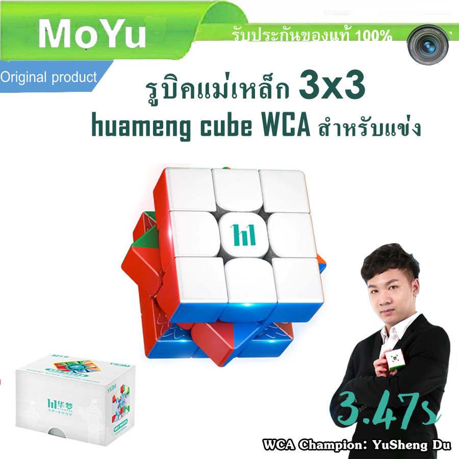 (พร้อมส่ง) YS3M Moyu Huameng Rubik 2023 รูบิคแม่เหล็ก รูบิค 3x3 MagLev