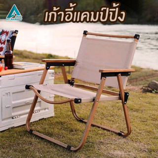 เก้าอี้สนาม เก้าอี้แคมป์ปิ้ง Camping Chair แบบพกพา เก้าอี้มินิมอล พับได้