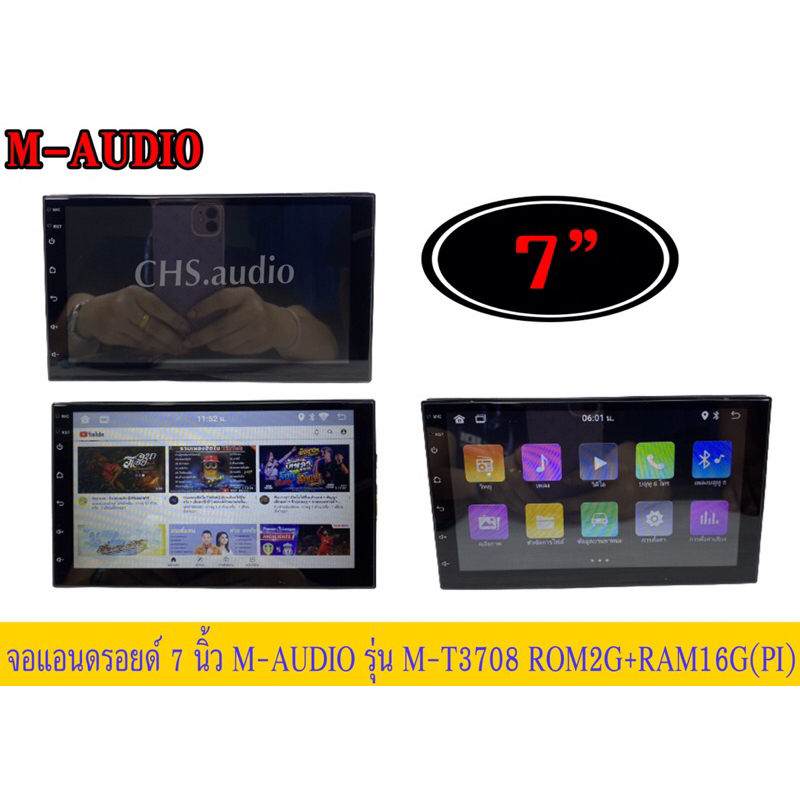 จอแอนดรอยด์7นิ้วยี่ห้อm-audioรุ่นm-t3708-2-16