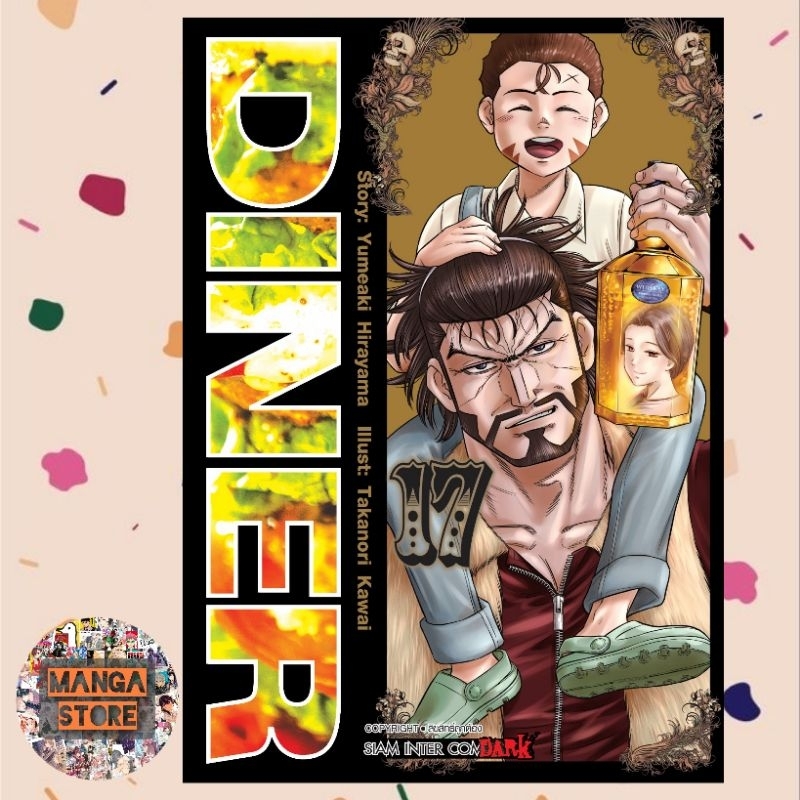 diner-เล่ม-1-18-ล่าสุด-มือ-1-พร้อมส่ง-ราคาลดจากปกทุกเล่ม