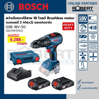 Bosch รุ่น GSB 18V-50 สว่านไขควงไร้สาย 18 โวลต์ Brushless motor แบตเตอรี่ 2 Ah 2 ก้อน + แท่นชาร์จ (06019H5100)