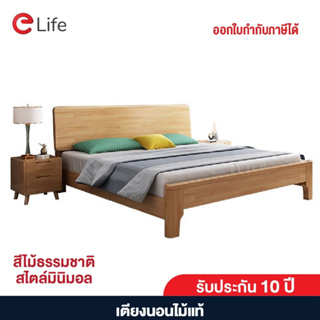 Elife Bed เตียงนอน มีพนักพิง ไม้แท้ สีไม้ธรรมชาติ 6ฟุต 5ฟุต มินิมอล ไม้ยางพาราประสาน แข็งแรง