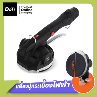 เครื่องปูกระเบื้องไฟฟ้า tiling machine เครื่องยกกระเบื้อง อัตโนมัติ