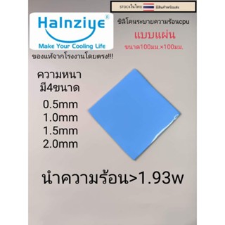 ภาพหน้าปกสินค้าซิลิโคนระบายความร้อนcpu แบบแผ่น ขนาด100มม.x100มม ที่เกี่ยวข้อง