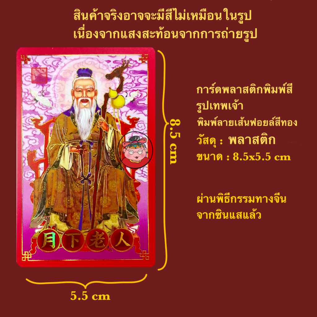 การ์ดเทพ-เทพด้ายแดง-รักชื่นสมหวัง