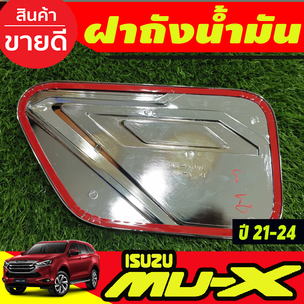 ครอบฝาถังน้ำมัน-ชุบโครเมี่ยมตัดดำ-mu-x-mux-2020-2021-2022-2023-lk