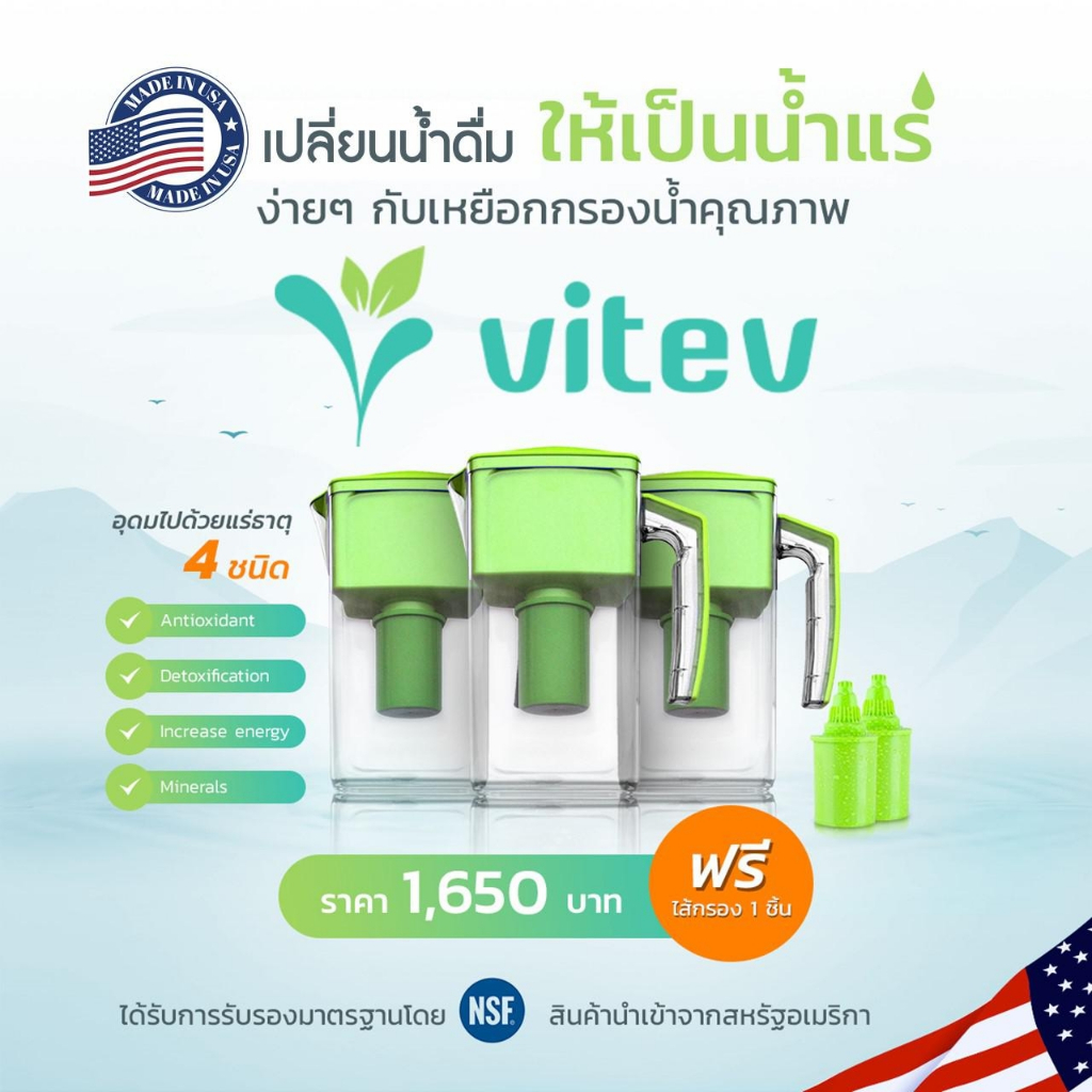 ราคาและรีวิวเหยือกกรองน้ำแร่อัลคาไลน์(น้ำด่าง)VITEV ในอเมริกา เสริมแร่ธาตุ Ca,Mg แถมฟรี ไส้กรองมูลค่า 800 บาท