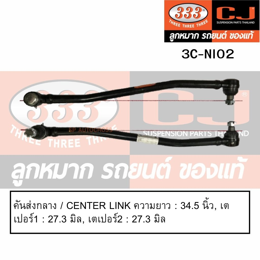 คันชักนอก-คันส่งกลาง-nissan-cda-214-rhd