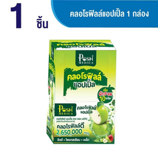 Posh Medica คลอโรฟิลล์ แอปเปิ้ล แพ็ก 6 ซอง (บรรจุ 20กรัม/ซอง)