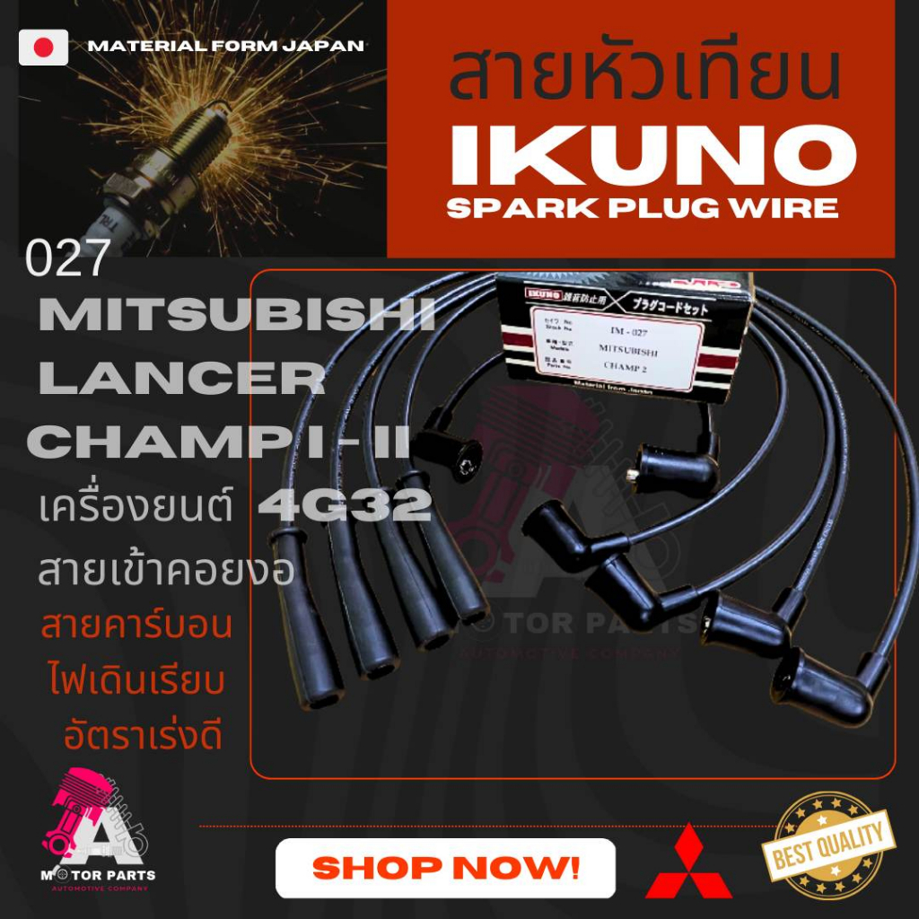 สายหัวเทียน-mitsubishi-champ-i-ii-4g13