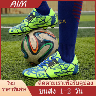 AIM [จัดส่งจากประเทศไทย 1-2 วันจัดส่งที่รวดเร็ว] Lowest PriceFG ขนาด 31-43 สตั๊ดฟุตบอล