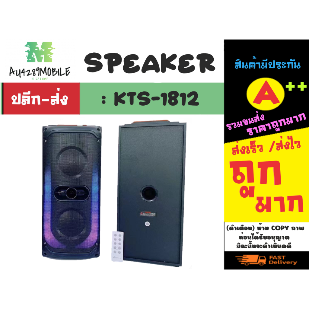 ลำโพงบลูทูธ-รุ่น-kts-1812-wireless-speaker-ลำโพงบลูทูธ-4-เสียงดี-พร้อมไฟrgb-และรีโหมด-พร้อมส่ง-220466