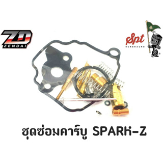 ชุดซ่อมคาร์บู SPARK-Z