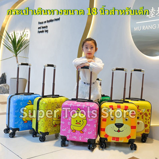 Childrens Trolley case เคสกระเป๋าล้อลากสำหรับเด็ก,กระเป๋าล้อลากลายการ์ตูนขนาด18นิ้วเคสขึ้นเครื่องสำหรับเดินทาง360 องศ