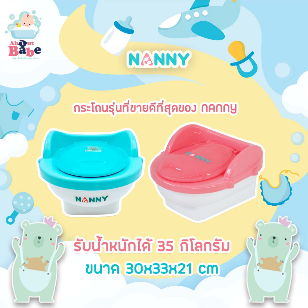 nanny-กระโถนชักโครกเด็กฝึกขับถ่าย-n470-เพื่อเป็นกระโถนตัวแรกสำหรับใช้ฝึกขับถ่ายให้ลูกน้อย