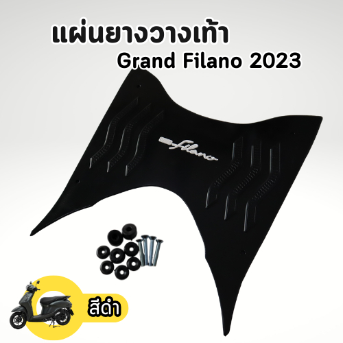 ใหม่ล่าสุด-ยางวางเท้า-grand-filano-hybrid-แผ่นยางวางเท้าแกรนด์ฟีลาโน่-ไฮบริด-แกนฟิลาโน่-ไฮบริด