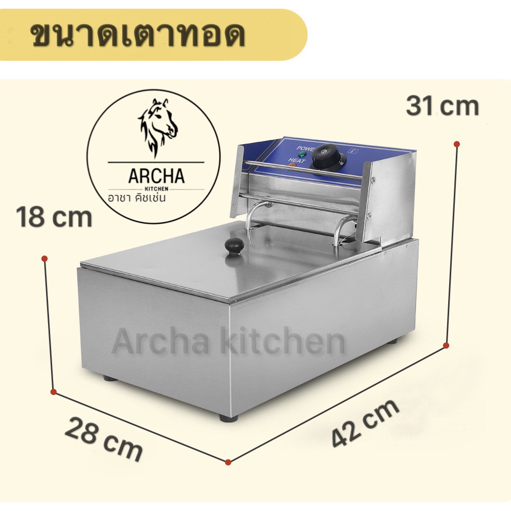 archa-kitchen-เตาทอดไฟฟ้า-หม้อทอดไฟฟ้า-หม้อทอด-เตาทอด-deep-fryer-6-ลิตร-8-ลิตร-สินค้าคุณภาพ-ใช้ในร้านอาหารหรือครัวเรือน