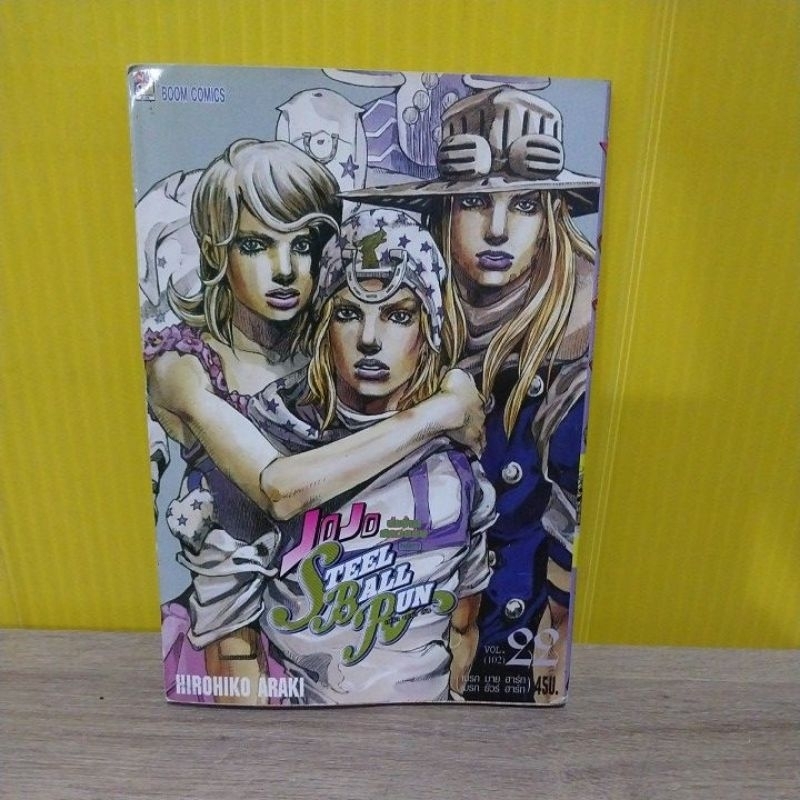 Jojo Steel Ball Run (ขายแยกเล่ม) | Shopee Thailand