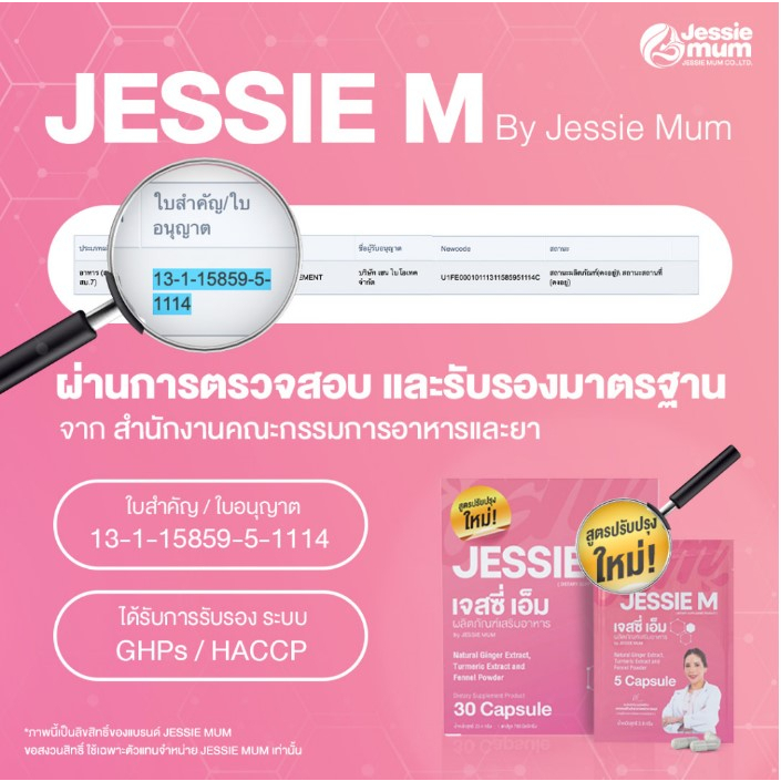 jessie-mum-เจสซี่มัม-สูตรใหม่-มีของแถม-เพิ่มน้ำนม-อาหารเสริมเพิ่มน้ำนม-กระตุ้นน้ำนม-บำรุงน้ำนม-กู้น้ำนมคุณแม่