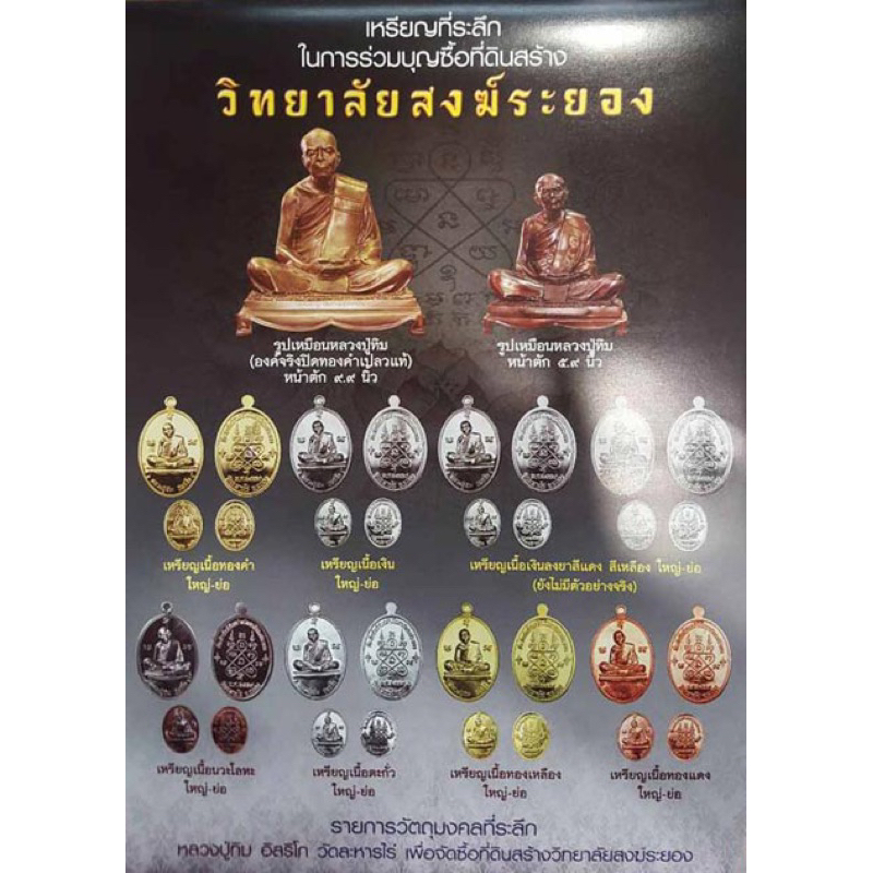 เหรียญที่ระลึกซื้อที่ดินสร้างวิทยาลัยสงฆ์ระยอง-เนื้อทองเหลือง-หลวงปู่ทิม-วัดละหารไร่-2559