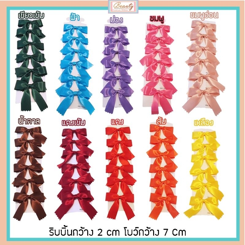 ภาพหน้าปกสินค้าโบว์ติดผม 17 สี   โบว์นักเรียน ขนาด 2 Cm (6 ตัว) งานแฮนด์เมค เกรดพรีเมี่ยม จากร้าน niinichaya บน Shopee