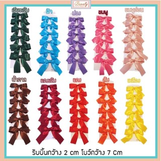 ภาพขนาดย่อของภาพหน้าปกสินค้าโบว์ติดผม 17 สี   โบว์นักเรียน ขนาด 2 Cm (6 ตัว) งานแฮนด์เมค เกรดพรีเมี่ยม จากร้าน niinichaya บน Shopee