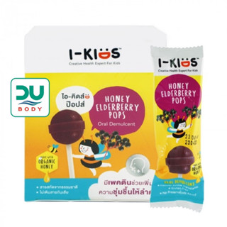 [&gt;ยกกล่อง 10 ซอง Elderberry&lt;] I-KIDS Pops Elderberry เอลเดอร์เบอร์รี่ (ล็อตใหม่สุด 11/12/25) ไอคิดส์ เอลเดอร์เบอร์รี่