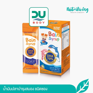 ภาพหน้าปกสินค้า[[**10 ซอง**]] Bain Syrup ซอง 15 ml (วันหมดอายุ 5/9/24) เบน ไซรัป  บรรจุกล่องละ 10 ซอง DHA 70% Omega 3 เบนไซรัป ซึ่งคุณอาจชอบสินค้านี้