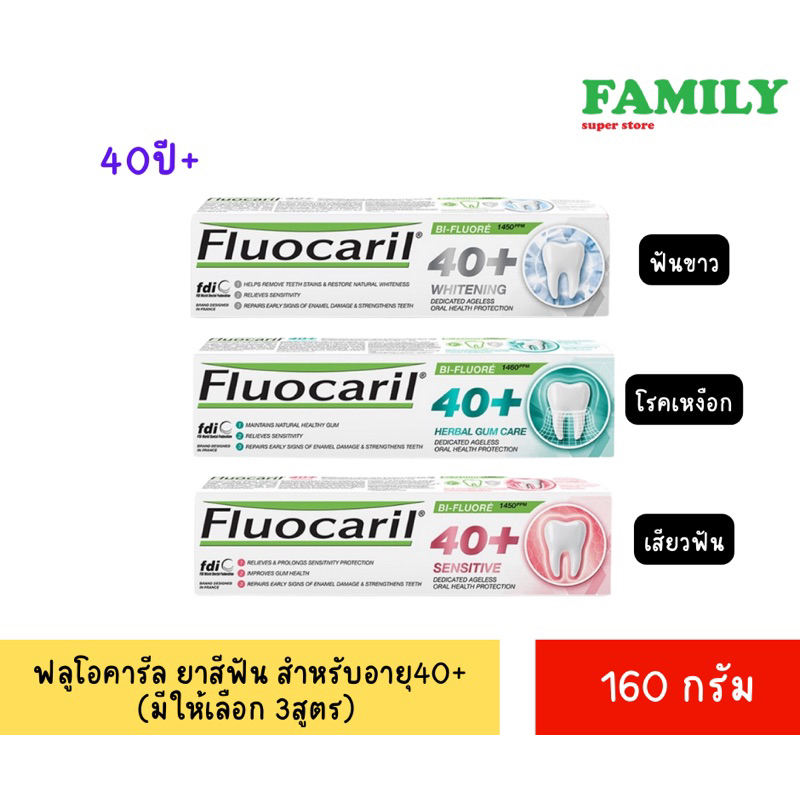 fluocaril-ฟลูโอคารีล-ยาสีฟัน-สำหรับอายุ40-160กรัม-มีให้เลือก-3สูตร