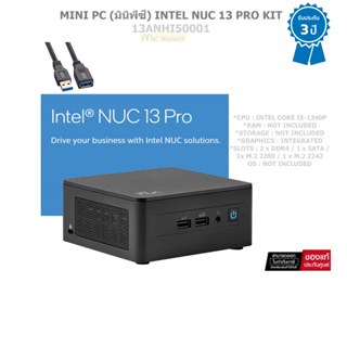 MINI PC (มินิพีซี) INTEL ® NUC 13 Pro Kit 13ANHI50001 Intel Core i5-1340P (เครื่องเปล่า ไม่มีHDD ,RAM)- 3ปี