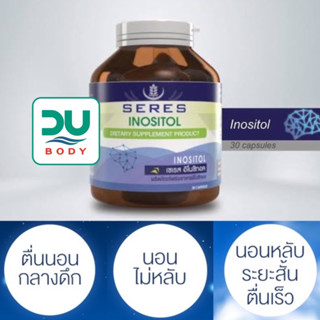 (ล็อตใหม่สุด 14/3/26) Seres Inositol เซเรส อิโนซิทอล บำรุงสมอง ลดภาวะเครียด นอนไม่หลับ ความจำดีขึ้น 30 แคปซูล