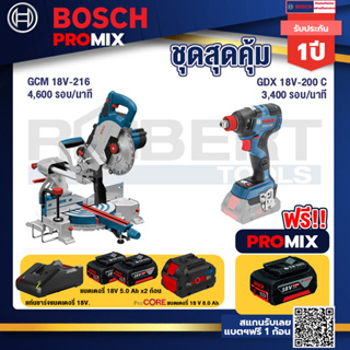 Bosch Promix  GCM 18V-216 แท่นตัดองศาไร้สาย 18V+GDX 18V-200 C EC ไขควงไร้สาย 18 V +แบตProCore 18V 8.0 Ah