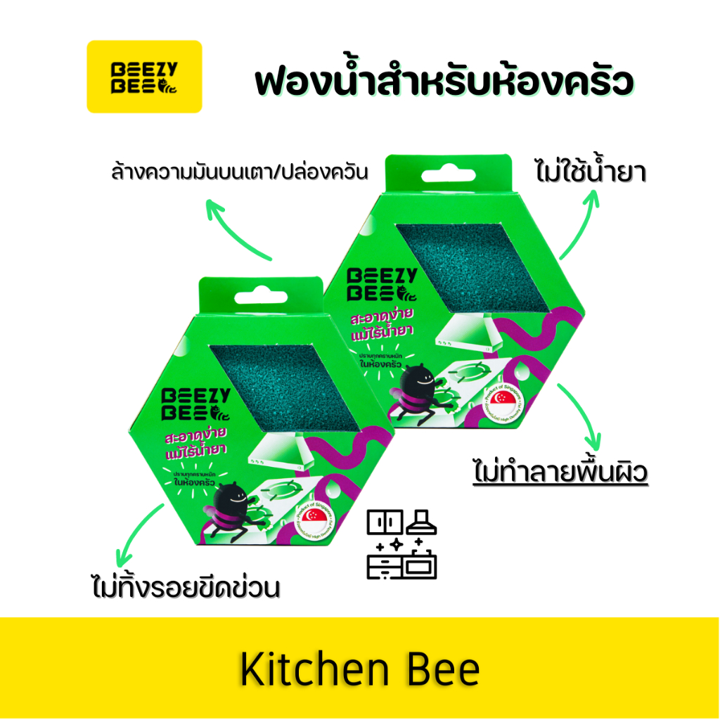 beezy-bee-kitchen-bee-sponge-บีซี่-บี-ฟองน้ำผึ้งห้องครัว-สีเขียว-set-2-ชิ้น