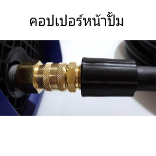 คอปเปอร์หน้าปั้ม-คอปเปอร์สำหรับเครื่องฉีดน้ำแรงดันสูง-ข้อต่อทองเหลือง-คอปเปอร์น้ำ