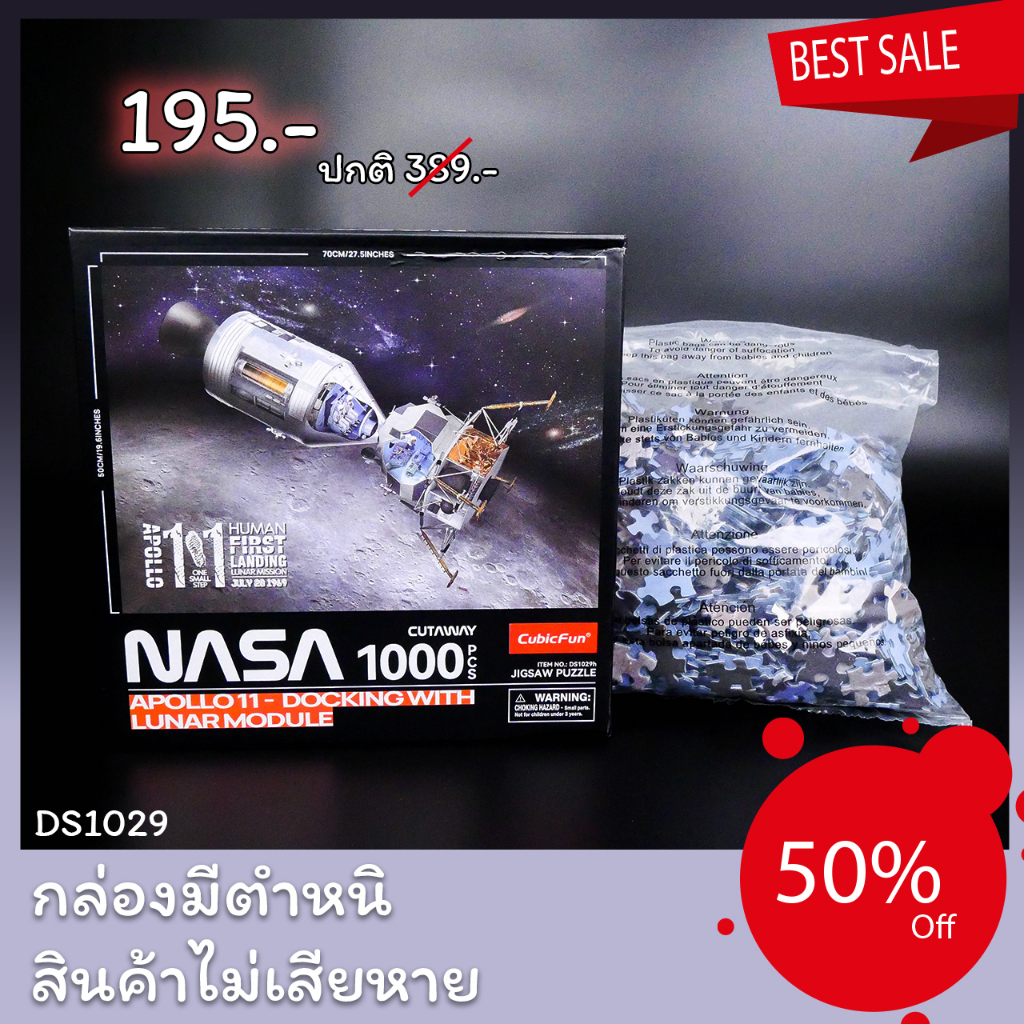 sale50-จิ๊กซอว์-2-มิติ-ยานอวกาศ-nasa-apollo-11-docking-with-lunar-module-ds1029-แบรนด์-cubicfun-สินค้าพร้อมส่ง