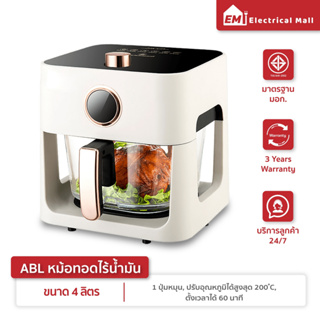 ✅[รับประกัน 1 ปี] ABL หม้อทอดไฟฟ้าขนาดใหญ่ Air fryer 4ลิตร ไม่ต้องใช้น้ำมันในการทอด ระบบตัดไฟอัตโนมัติ