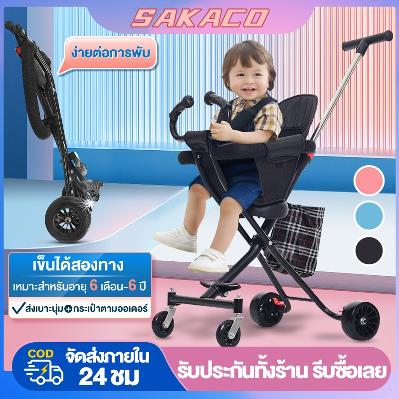 sakaco-จัดส่งไว-พร้อมส่ง-รถเข็นเด็ก-รถเข็นเด็กพับได้-รถเข็นเด็กมีโช๊ค-รถเข็นพบพา-มีพนักพิง-แบบใหม่แข็งแรง-ล้อม