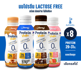 รอบส่งวันที่ 20-22 [BBF07/12/2023] [ต้องแช่เย็นตลอดเวลา] Hooray! Protein Shake Lactose Free นมโปรตีนสูตรเวย์ Pack 8 ขวด