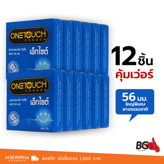 Onetouch Excite ถุงยางอนามัย วันทัช ห้าสิบหก ขนาด 56 มม. ใหญ่พิเศษ (12 กล่อง)