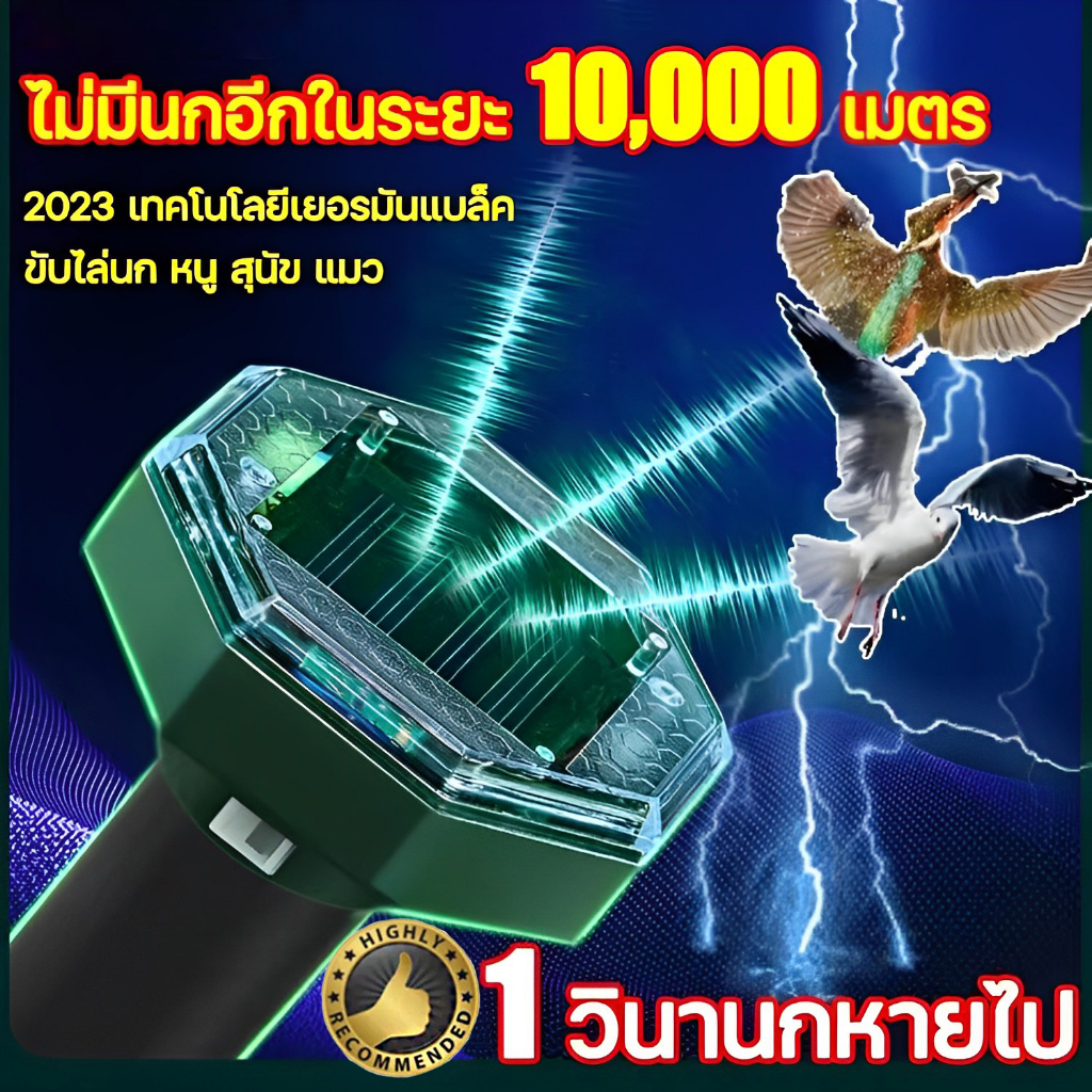 cod-เครื่องไล่นกพิราบ-เครื่องไล่นก-พลังงานแสงอาทิตย์-ไล่สัตว์-อัลตราโซนิก-360-กำจัดนก-ไล่นกพิราบ-อุปกรณ์ไล่นก