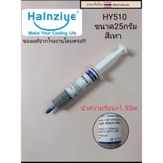 ภาพขนาดย่อของภาพหน้าปกสินค้าซิลิโคนระบายความร้อนcpu หลอดใหญ่25กรัมสีเทา  HY510  ราคาหลอดละ30บาท จากร้าน nubowshop บน Shopee