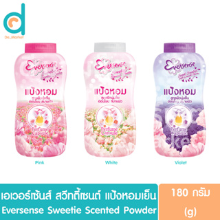 เอเวอร์เซ้นส์ สวีทตี้ เซนต์ พาวเดอร์ แป้งหอมเย็น 180g.Eversense Sweetie Scented Powder (Talcum)