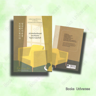 [พร้อมส่ง] หนังสือ ทำไมฉันจึงเป็นทุกข์ ขณะที่ทุกคนก็มีความกันดี ผู้เขียน: Kim Sang Jun(คิมซังจุน)    broccoli (มติชน)
