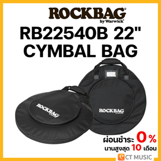 ROCKBAG RB22540B 22″ Cymbal Bag กระเป๋าฉาบ