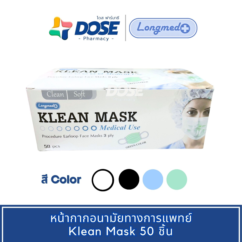 พร้อมส่ง-klean-mask-pm2-5-หน้ากากอนามัยทางการแพทย์-3-ชั้น-กล่อง-50-ชิ้น-longmed-double-a-care-แมส