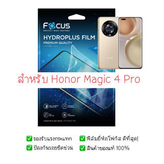 ฟิล์มกันรอย Honor Magic 4 Pro | ฟิล์ม Focus Hydroplus Hydrogel | สินค้าของแท้ 100% | ฟิล์ม Honor | ฟิล์มกันรอย Honor