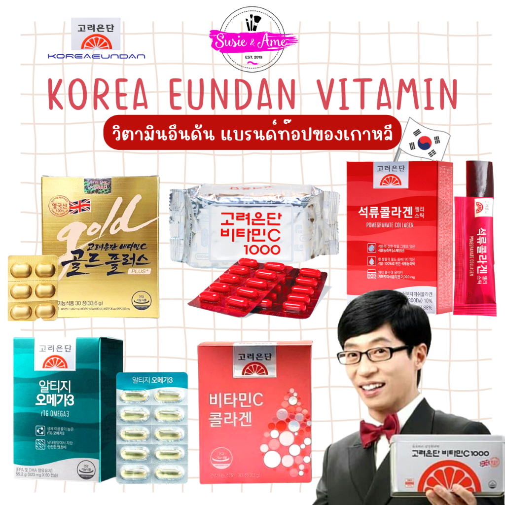 รูปภาพสินค้าแรกของวิตามินซีเกาหลี KOREA EUNDAN / EUNDAN GOLD / Eundan Omega3 / Collagen Jelly