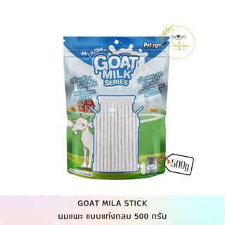 [DFK] Pet2Go Goat Milk Stick For Dog นมแพะแบบแท่งกลม 500 g.